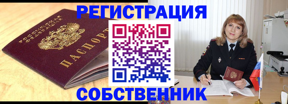 прописка для военкомата в Бологом