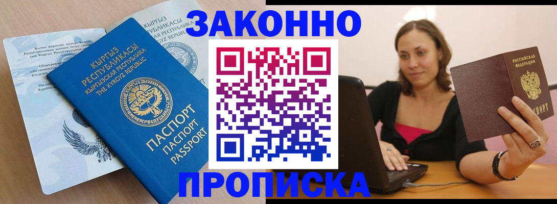 временная прописка в Бологом