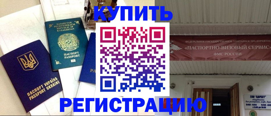 прописка законно в Бологом