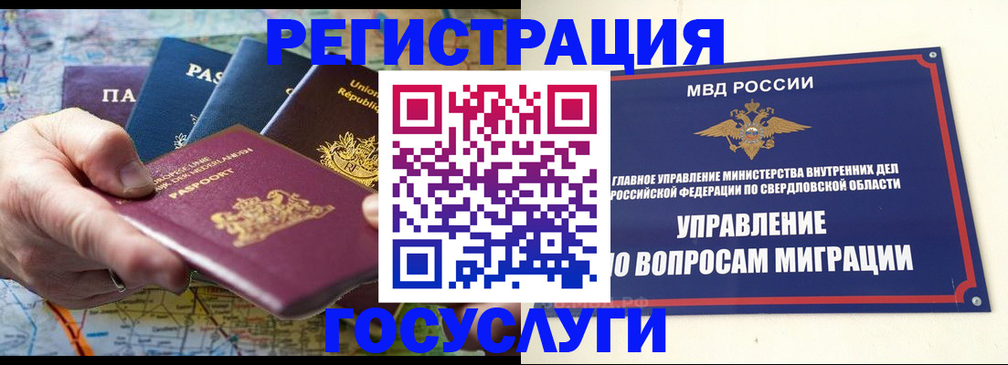 прописка иностранных граждан в Бологом