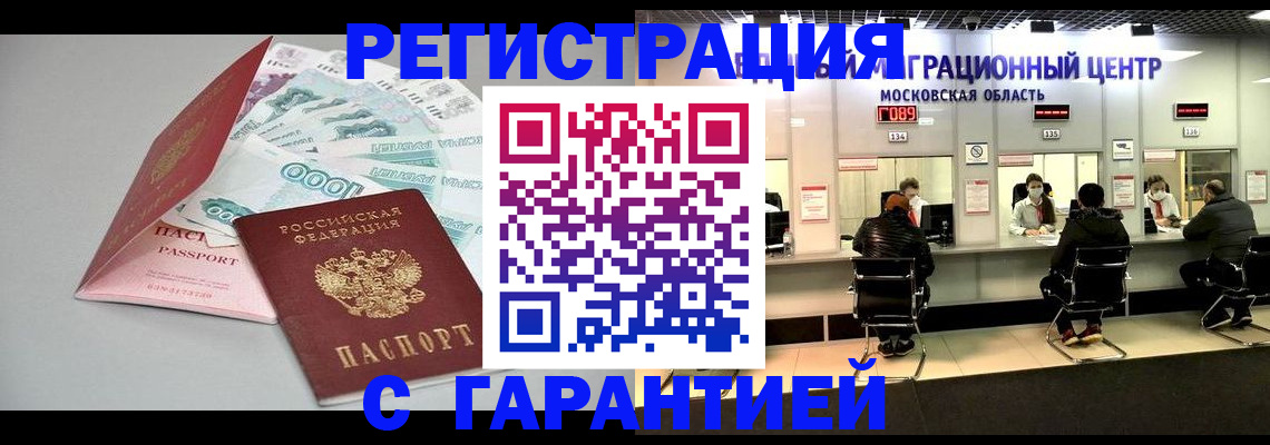 прописка в квартире в Бологом